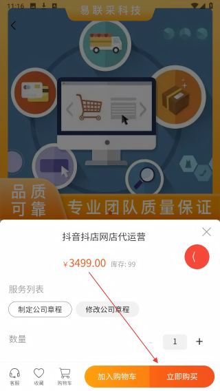 易联采