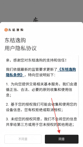 东桔逸购