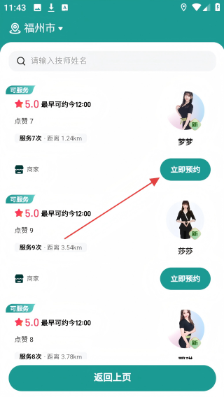 飞悦到家