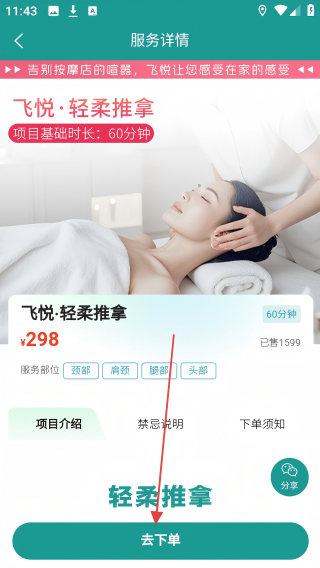 飞悦到家