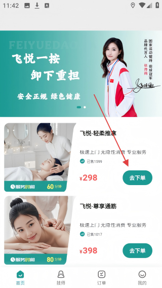 飞悦到家