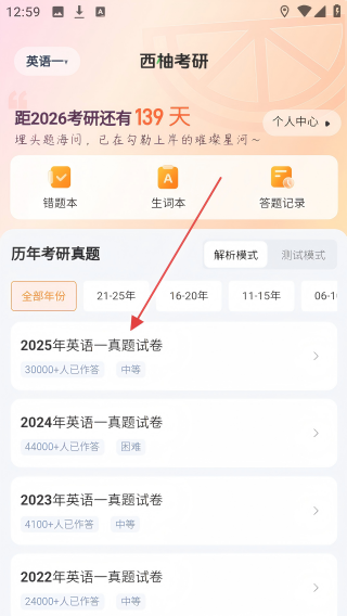西柚考研