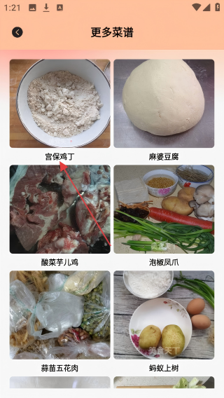 百味食光菜谱大全