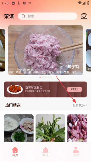 百味食光菜谱大全