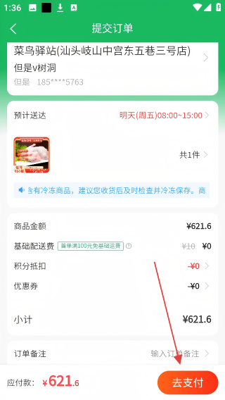 川为冻品