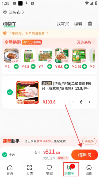 川为冻品