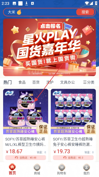 国货街
