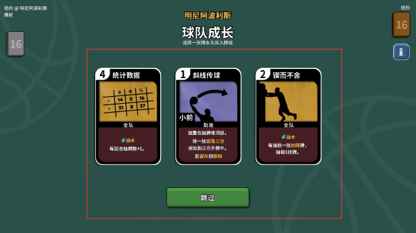 篮下王朝战术大师