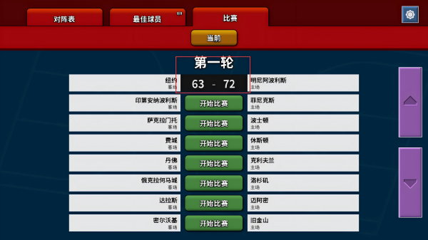 篮下王朝战术大师