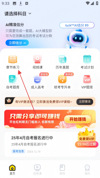 尚德自考王者