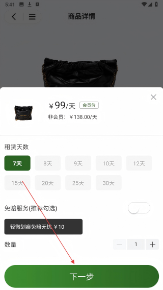 奢物街租包