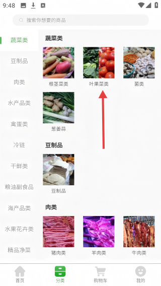 上往买菜