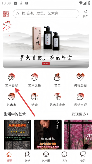 四艺同修