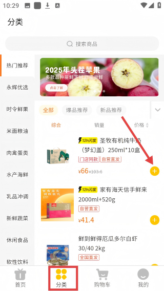 永辉彩食鲜商城