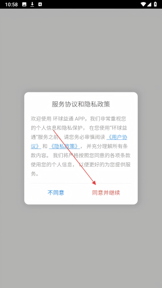 环球益通