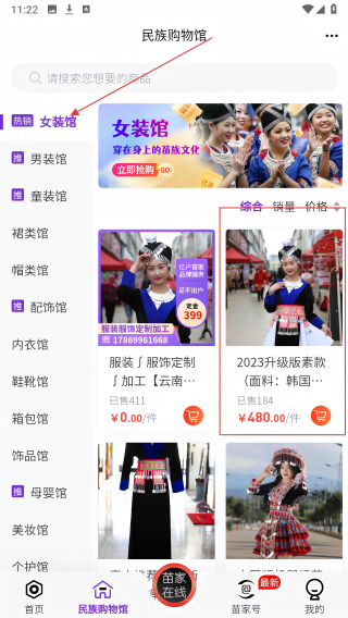 亿户苗家