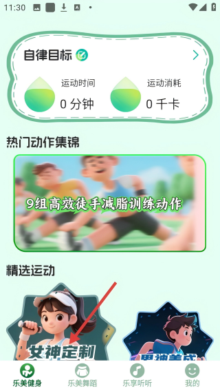 乐美健身