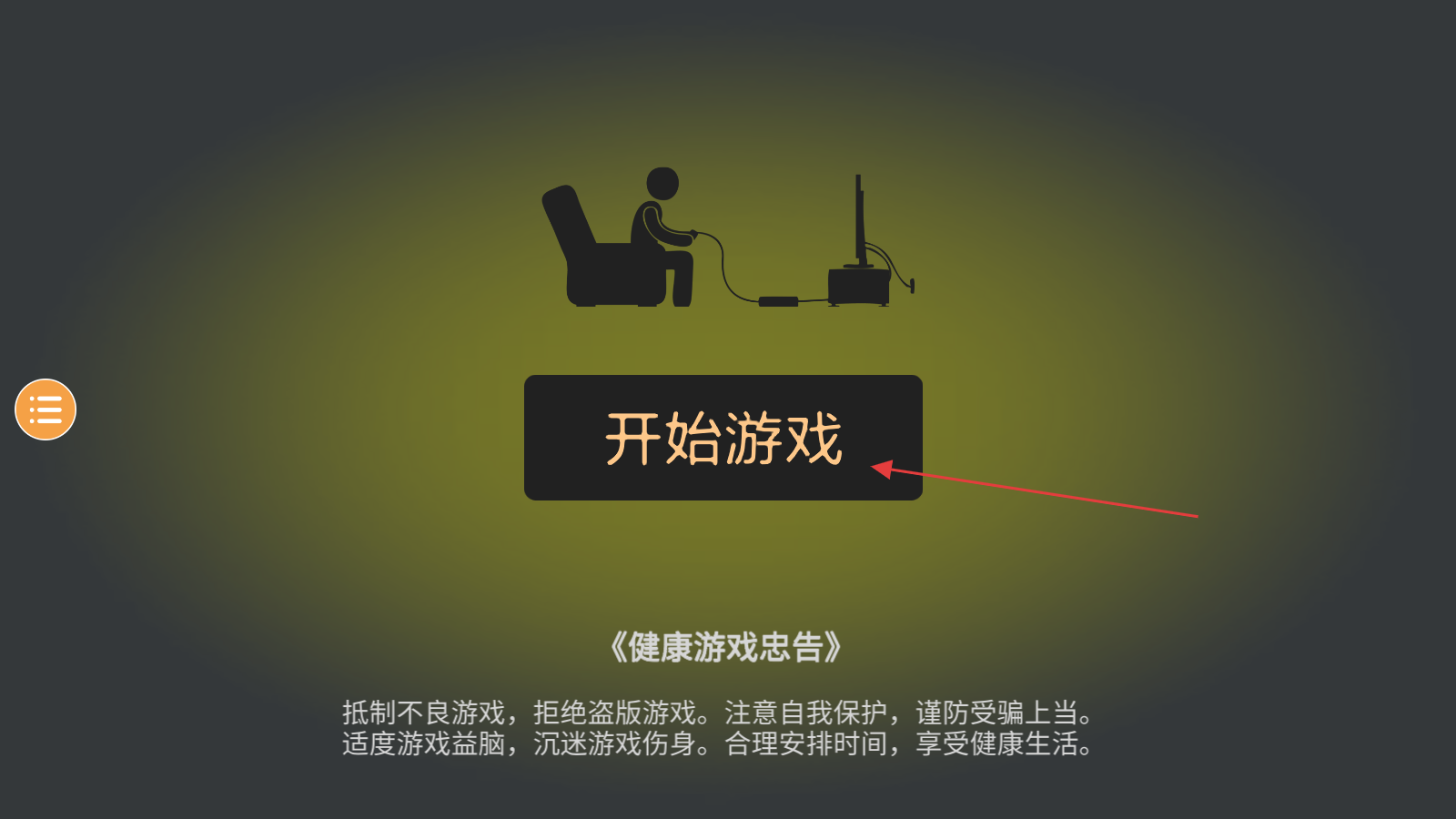 勇者大闯关