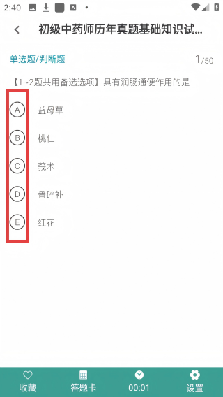 初级中药师牛题库