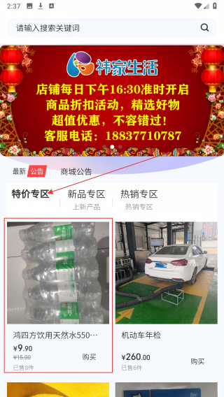 祎家生活