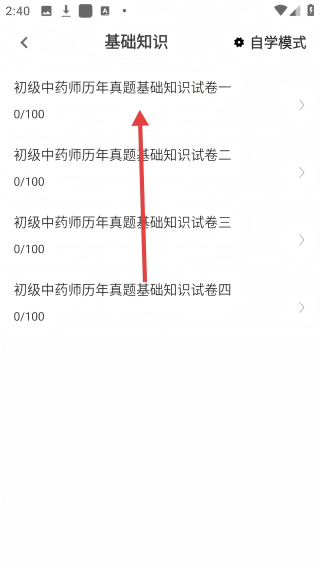 初级中药师牛题库