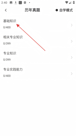 初级中药师牛题库