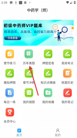初级中药师牛题库