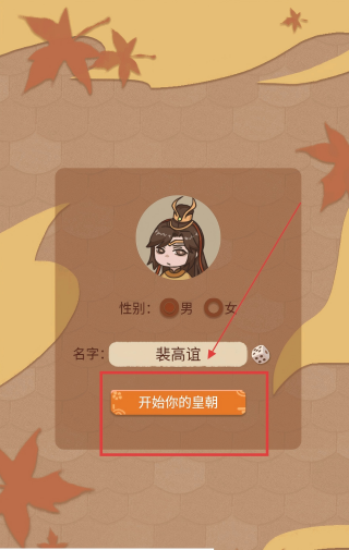 回到古代当皇帝