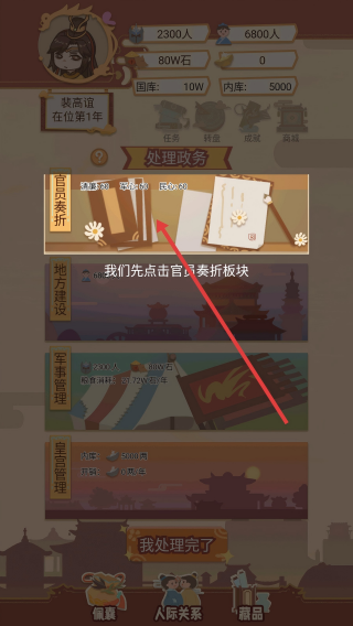 回到古代当皇帝