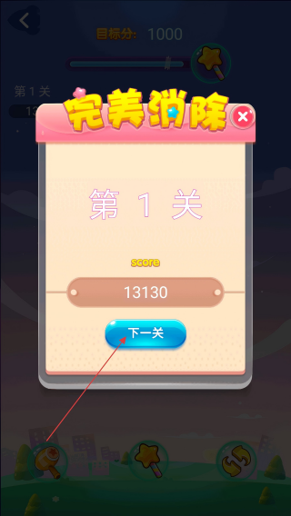 爱玩消消乐