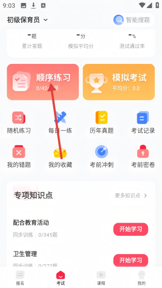 保育员考试宝典