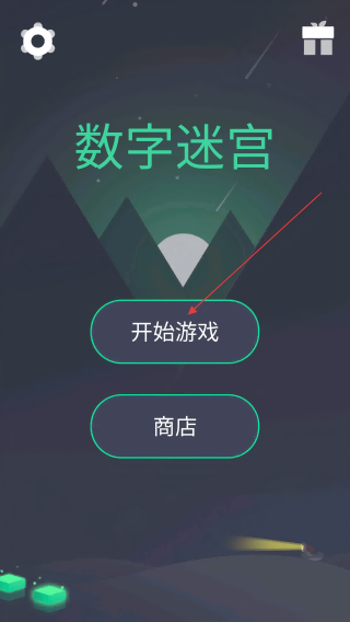 数字迷宫