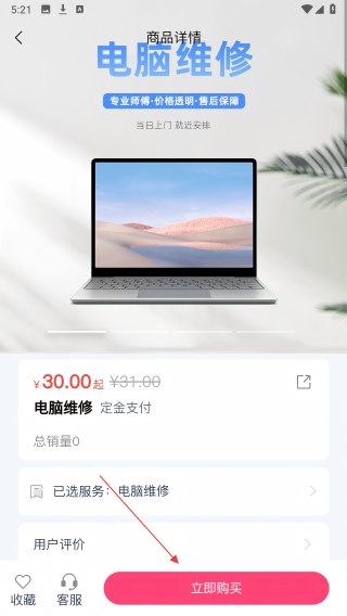 城匠益家