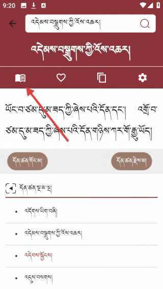 东噶大辞典