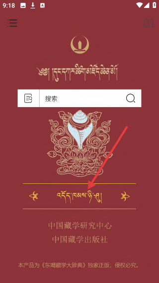 东噶大辞典
