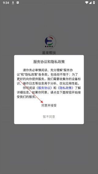 易来帮扶