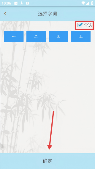 果而优习字