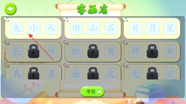 墨点识字