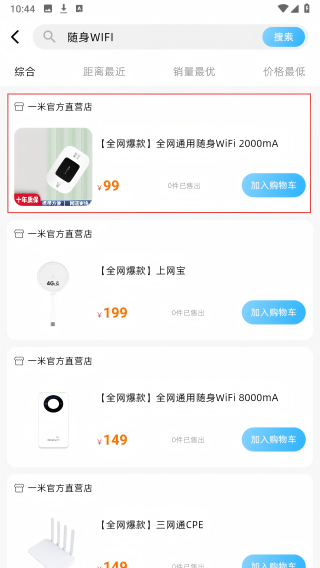 一米店铺