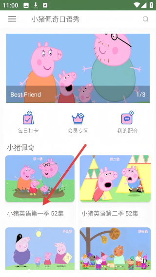 小猪佩奇口语秀