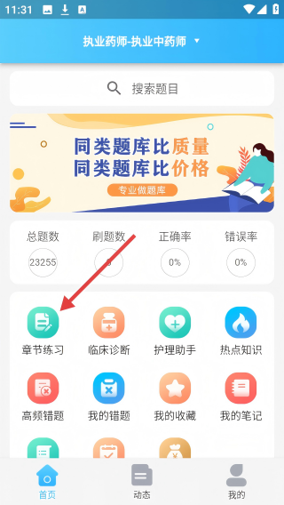 医考部落