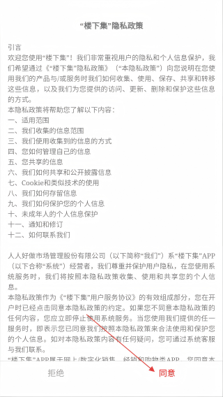 楼下集