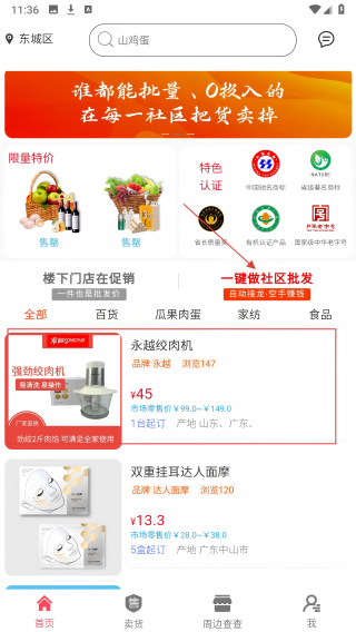 楼下集