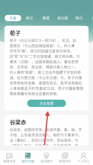 掌上汉语探花