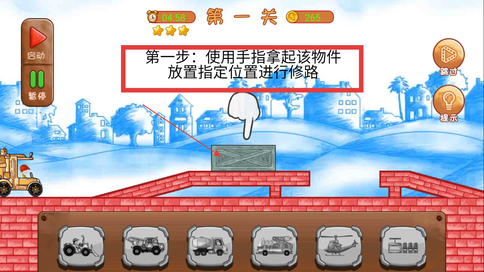 造路梦想家