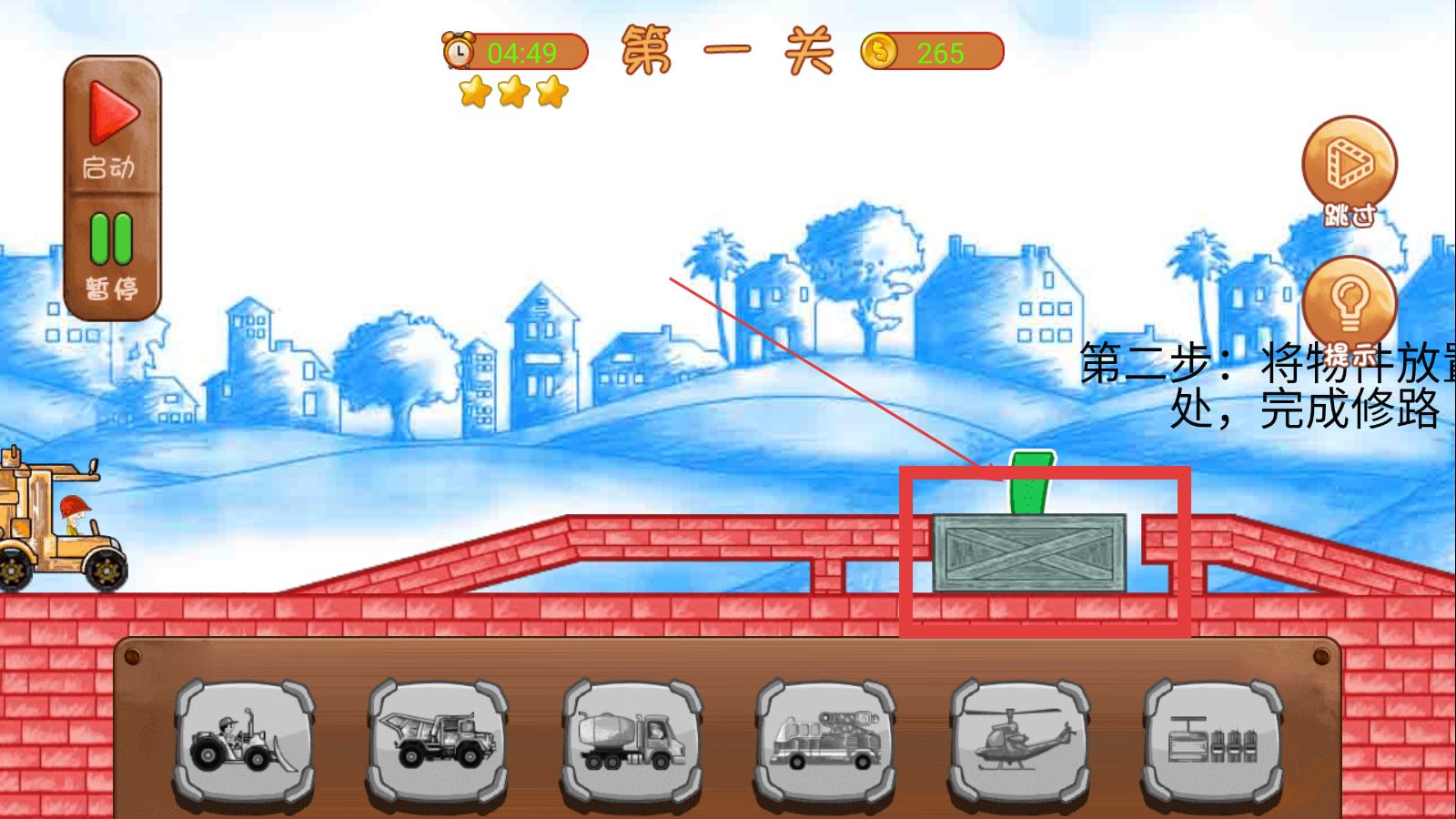 造路梦想家