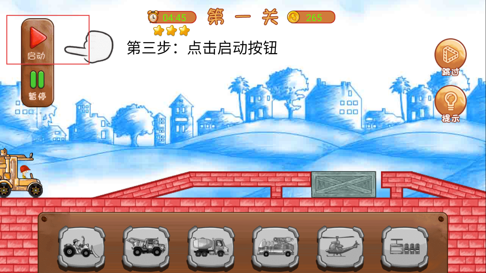 造路梦想家
