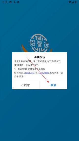 铝智选
