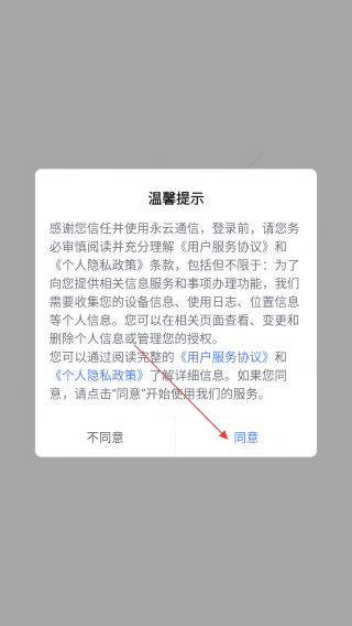 永云通信