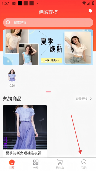 伊酷穿搭